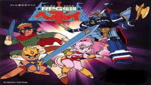 RPG伝説ヘポイ filmas žiurėti online