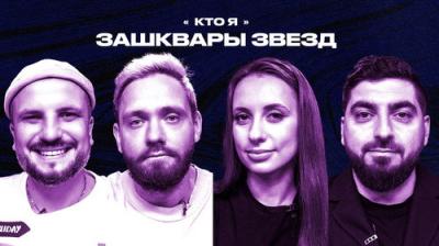 Зашквары