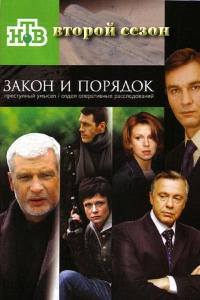 Закон и порядок: Отдел оперативных расследований filmas online