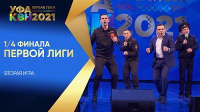 Первая лига КВН