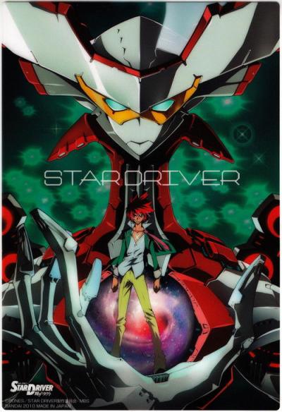 STAR DRIVER 輝きのタクト filmas online