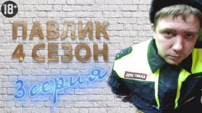 Павлик