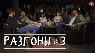 Разгоны