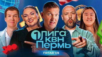 Первая лига КВН
