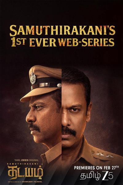 Thadayam filmas online