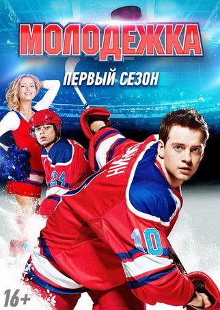 Jaunųjų lyga filmas online