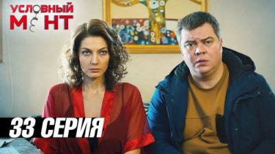 Условный мент