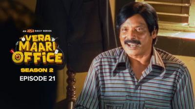 வேற மாறி Office