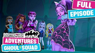 Monster High: Adventures of the Ghoul Squad