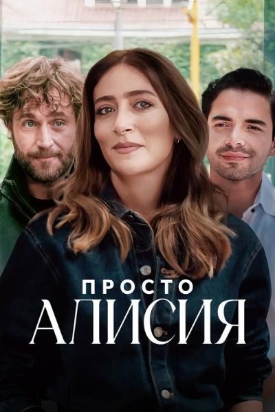Simplemente Alicia filmas online