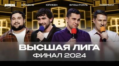 Высшая лига КВН