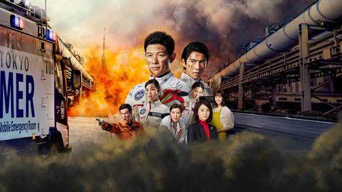 TOKYO MER 〜走る緊急救命室〜 filmas žiurėti online