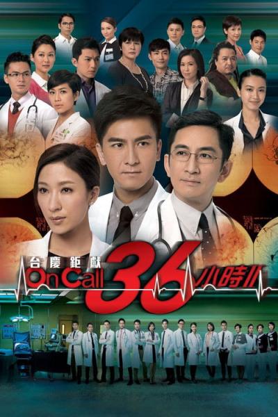 On Call 36小時II filmas online