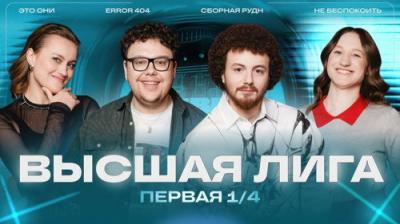 Высшая лига КВН