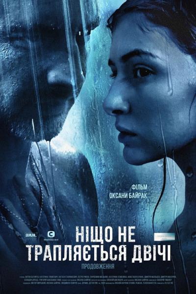 Sutapimų nebūna filmas online