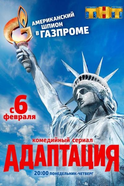 Адаптация filmas online