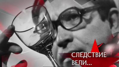 Следствие вели...