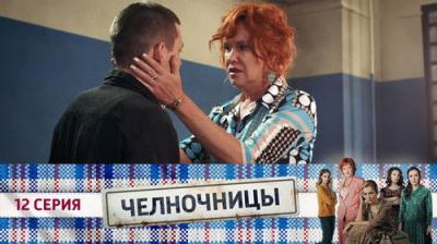 Челночницы