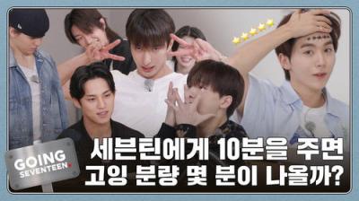 GOING SEVENTEEN