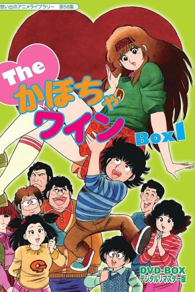 The♥かぼちゃワイン filmas online