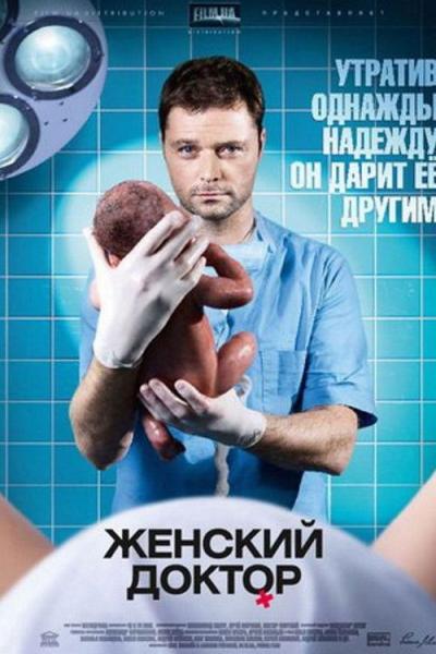 Moterų daktaras filmas online