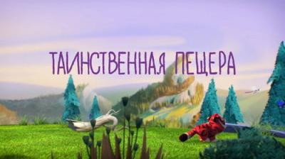 Лео и Тиг