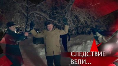 Следствие вели...