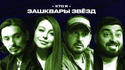 Зашквары