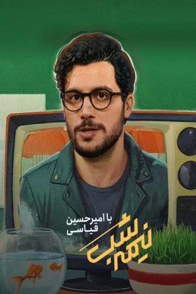 Nimeh Shab filmas online