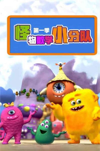 Monster Math Squad filmas online