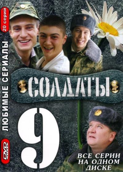 Солдаты filmas online