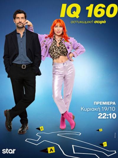 IQ 160 filmas online