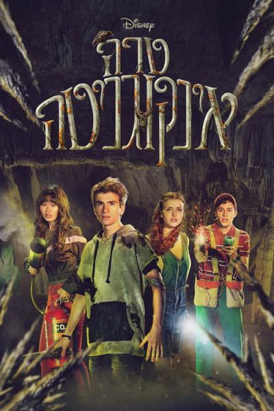 Tierra incógnita filmas online