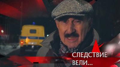 Следствие вели...