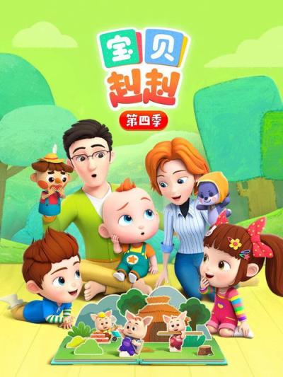 超级宝贝JOJO filmas online