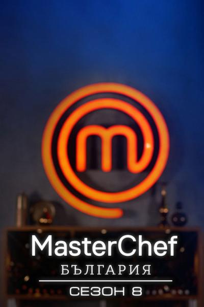 MasterChef България filmas online