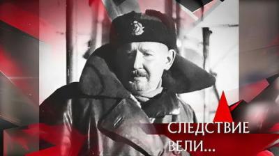 Следствие вели...