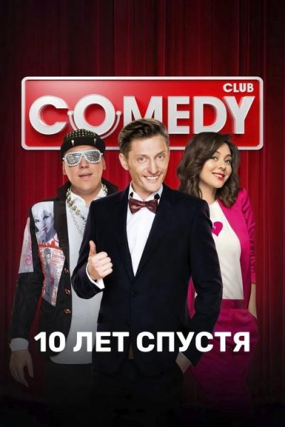 Камеди Клаб filmas online