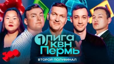 Первая лига КВН
