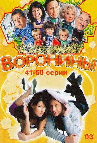 Воронины filmas online