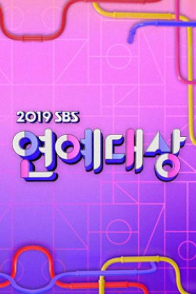 SBS 연예대상 filmas online
